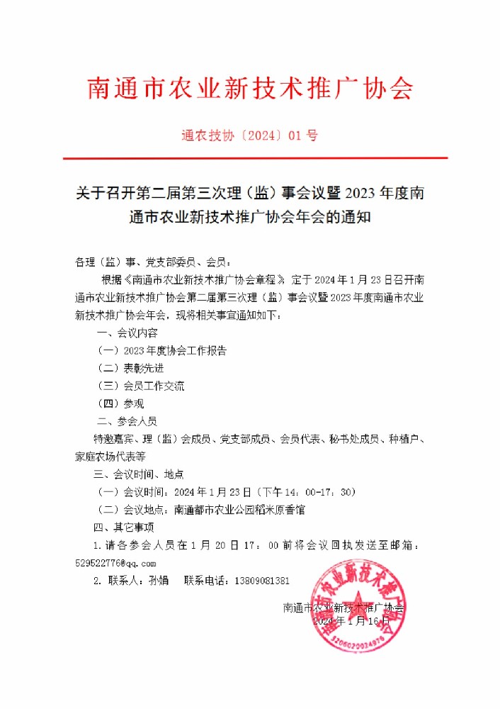 1月23日二届三次理事会暨年会通知(2)(1).jpg