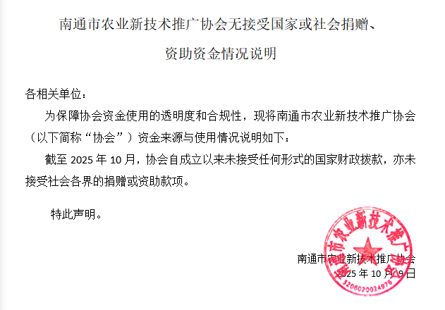 协会无接受国家或社会捐赠、资助资金情况说明